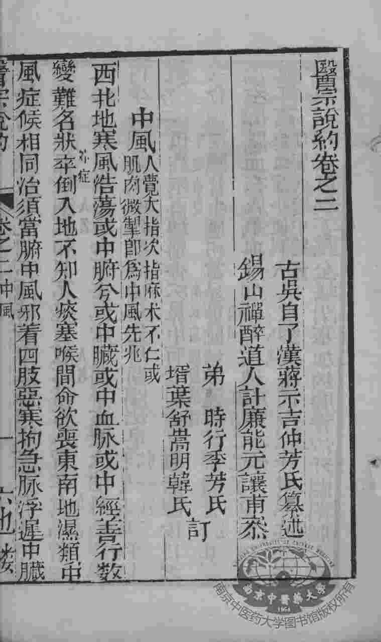 医宗说约  卷2-3